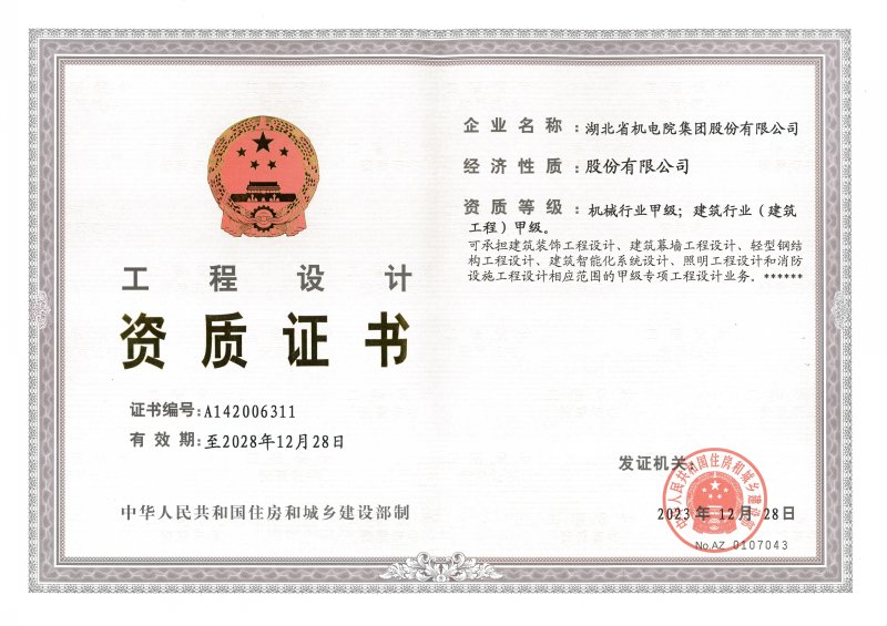 工程設(shè)計資質(zhì)證書（正本）.jpg